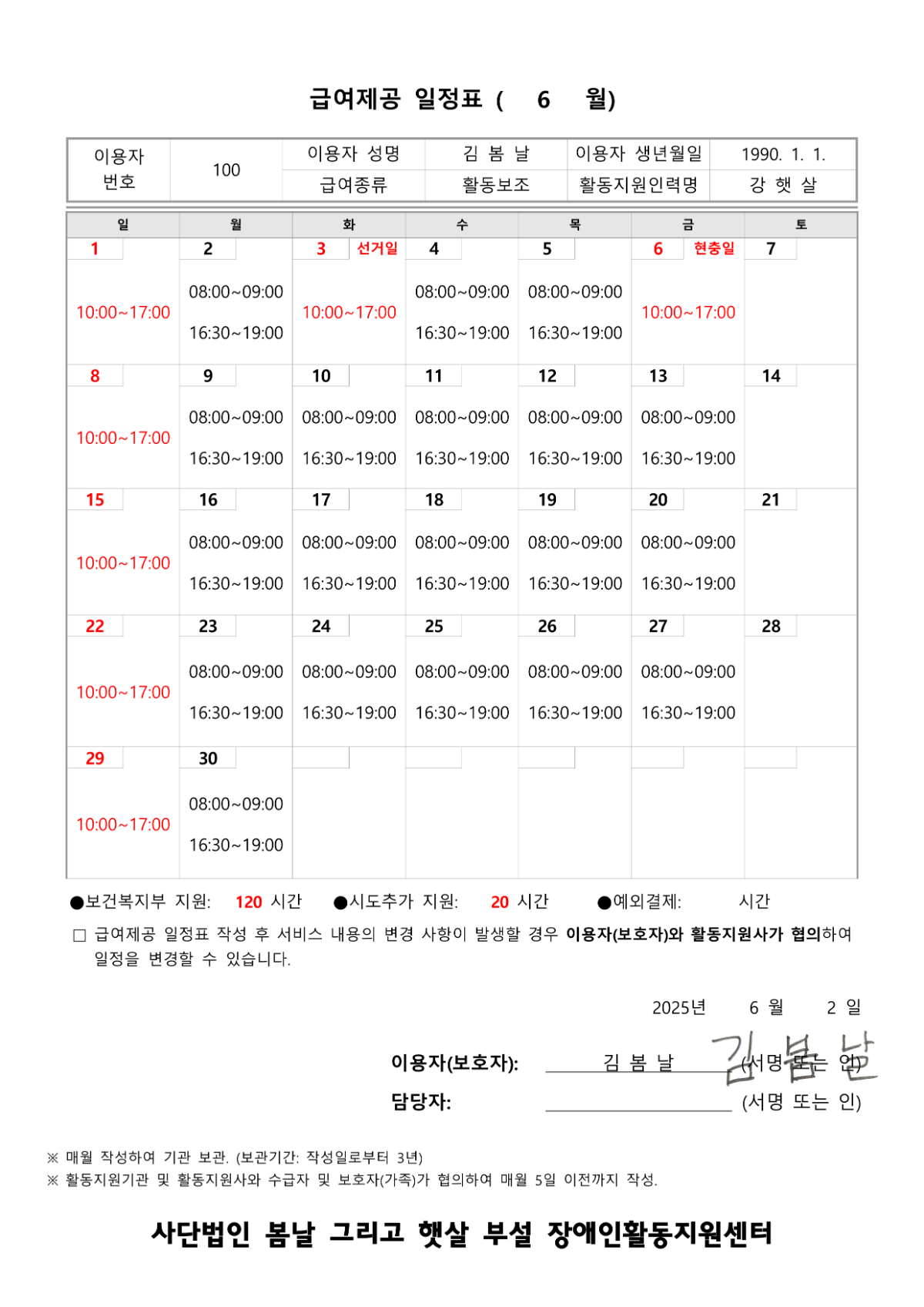 2025 급여제공 일정표(수정) 예시_1