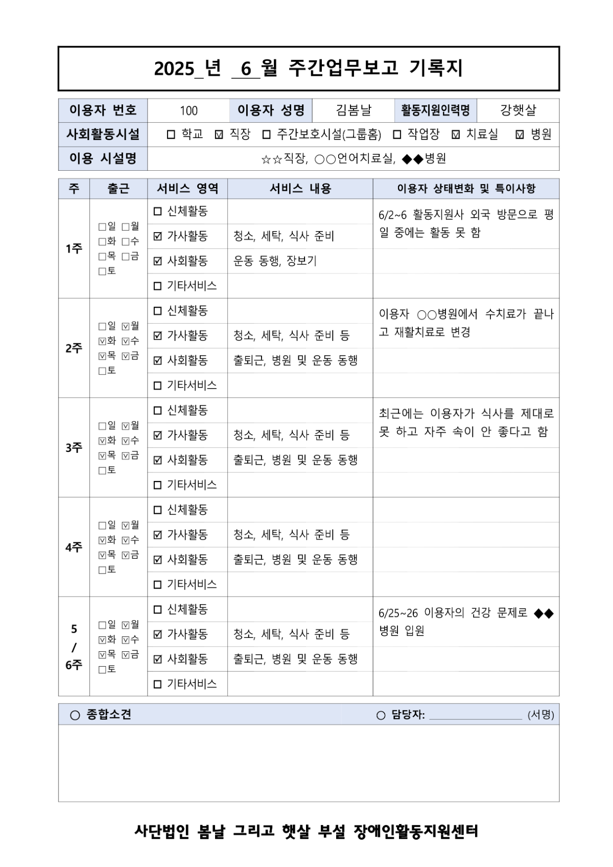 2025 주간업무기록(최종) - 예시_1