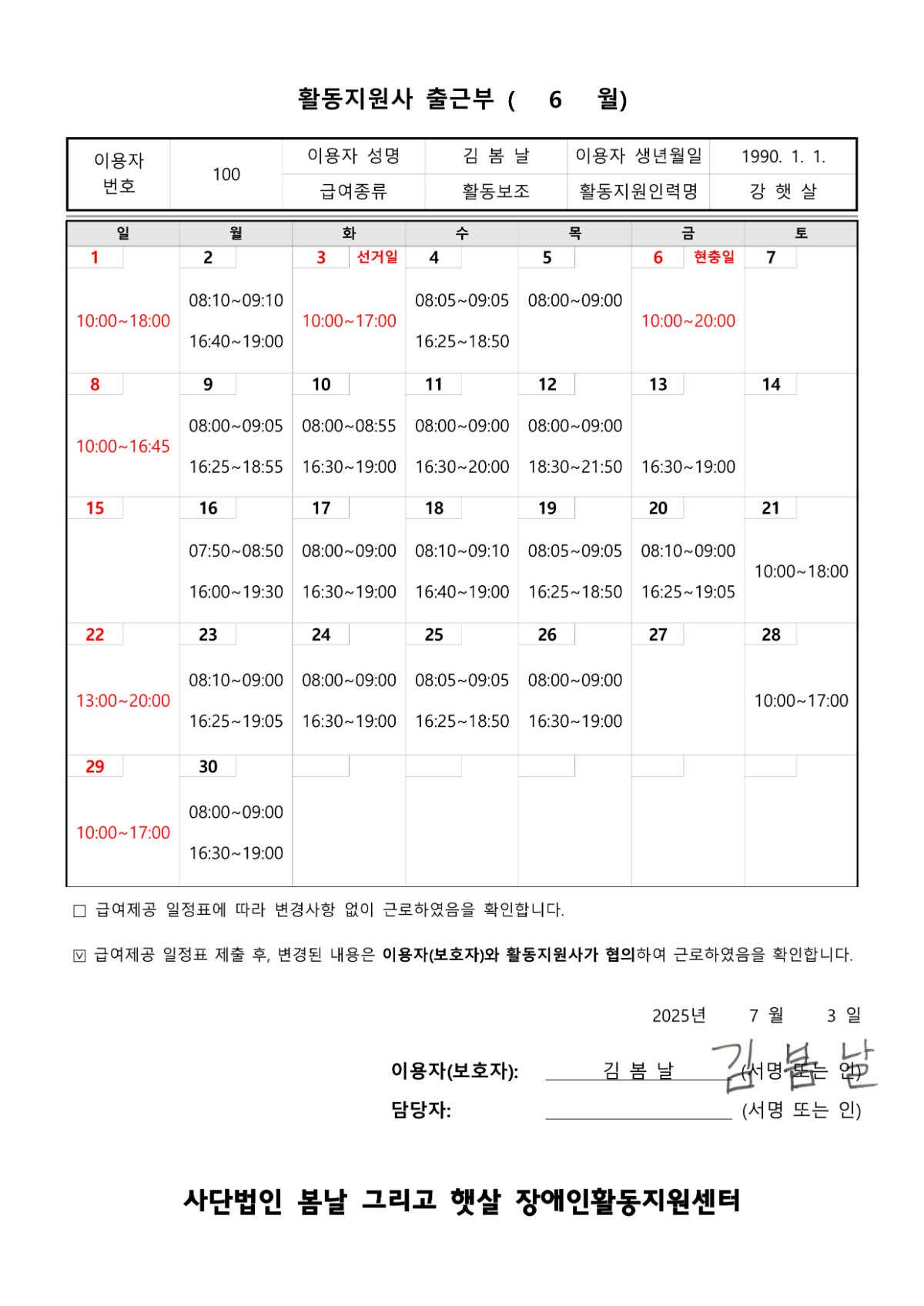 2025 활동지원사 출근부(예시)_1