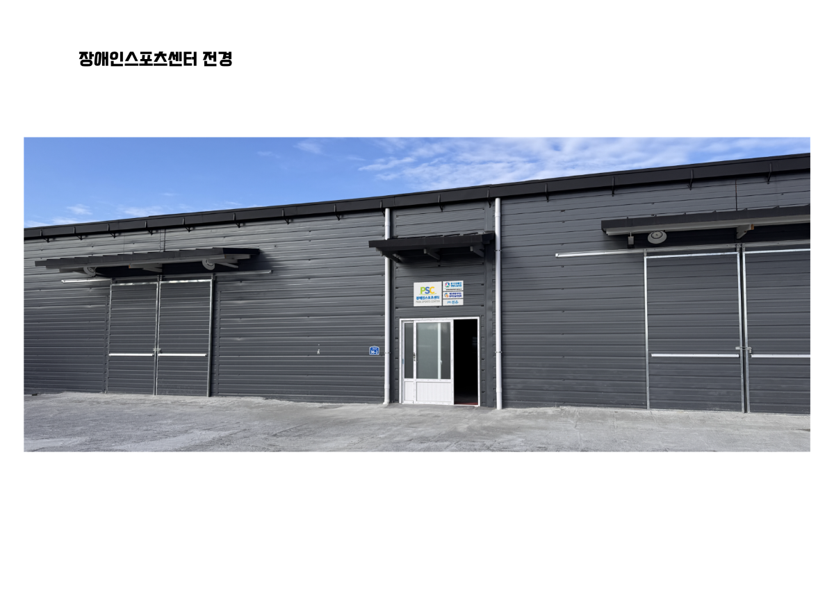 장애인스포츠센터소개-2507.key_3