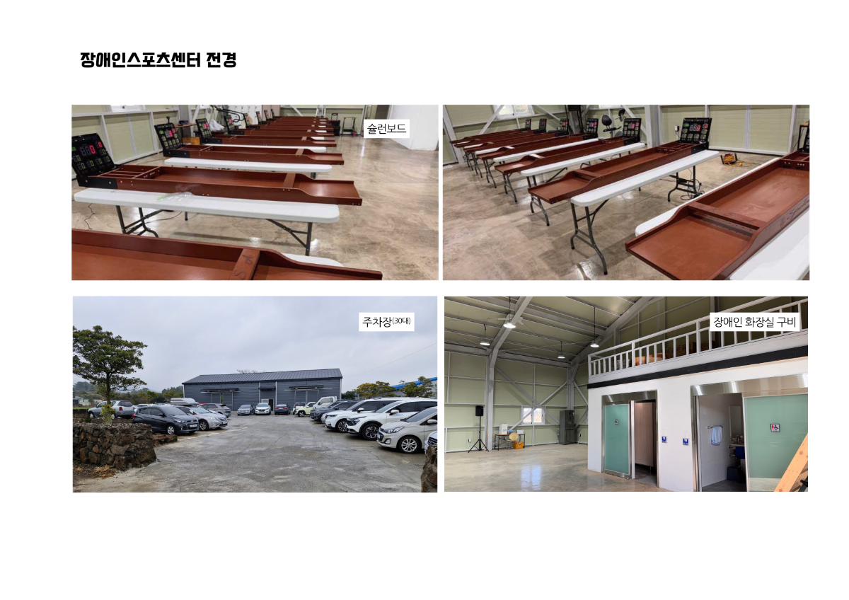 장애인스포츠센터소개-2507.key_4