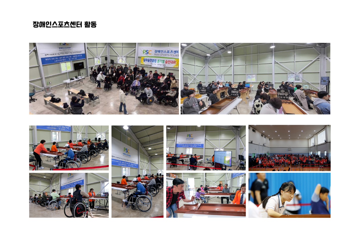 장애인스포츠센터소개-2507.key_5