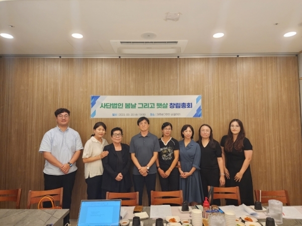 사단법인 봄날 그리고 햇살 창립총회